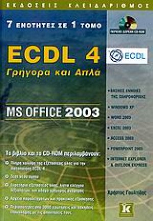 ECDL 4