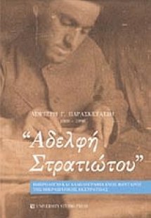 Αδελφή στρατιώτου