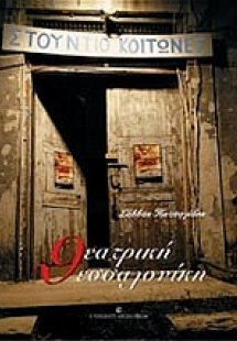 Θεατρική Θεσσαλονίκη