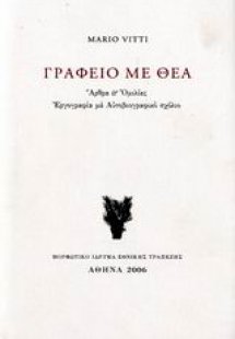 Γραφείο με θέα