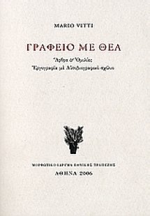 Γραφείο με θέα