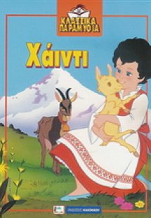 Χάιντι