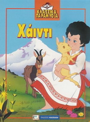 Χάιντι