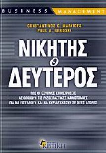 Νικητής ο δεύτερος