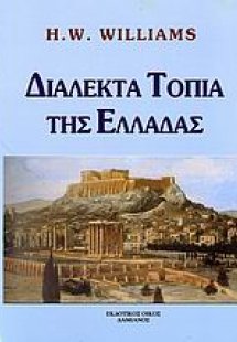 Διαλεκτά τοπία της Ελλάδας
