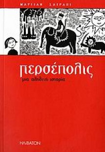 Περσέπολις