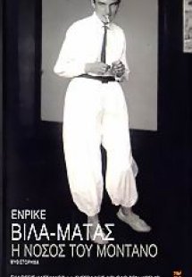 Η νόσος του Μοντάνο