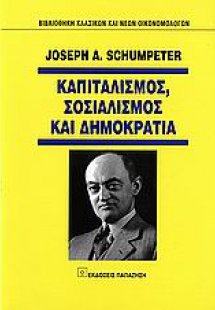 Καπιταλισμός, σοσιαλισμός και δημοκρατία
