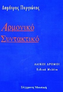 Αρμονική συντακτικό