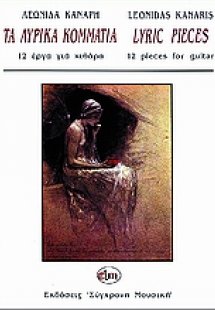 Τα λυρικά κομμάτια