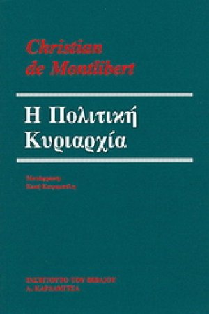 Η πολιτική κυριαρχία