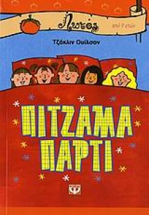 Πιτζάμα πάρτι