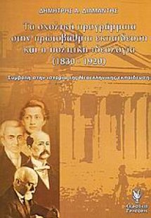 Τα σχολικά προγράμματα στην πρωτοβάθμια εκπαίδευση και ...