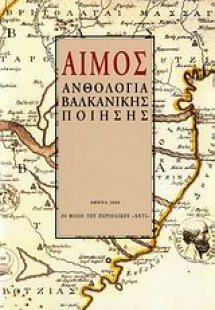 Αίμος