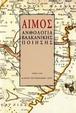 Αίμος