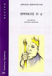 Ερρίκος ο Δ΄
