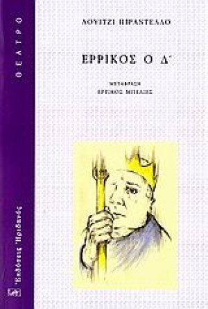 Ερρίκος ο Δ΄