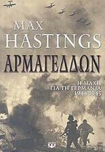 Αρμαγεδδών
