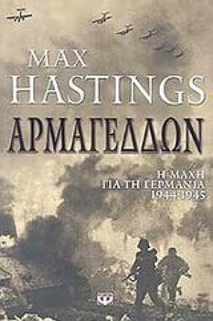 Αρμαγεδδών