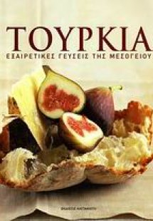 Τουρκία