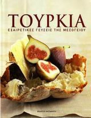 Τουρκία