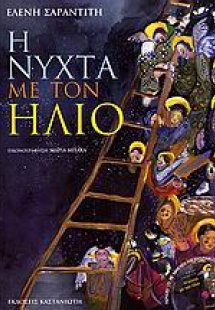 Η νύχτα με τον ήλιο