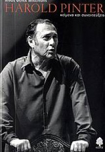 Harold Pinter, κείμενα και συνεντεύξεις