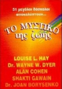 Το μυστικό της ζωής