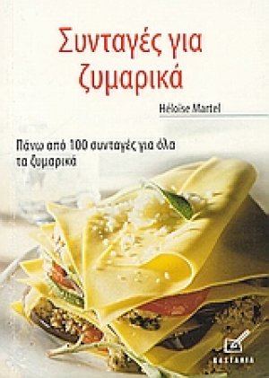 Συνταγές για ζυμαρικά