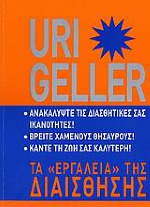 Τα "εργαλεία" της διαίσθησης