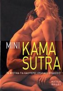 Μίνι Kama sutra