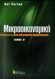 Μικροοικονομική