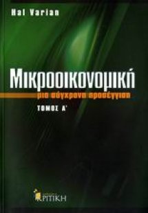 Μικροοικονομική