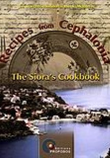 Recipes from Cephalonia