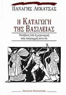 Η καταγωγή της βασιλείας