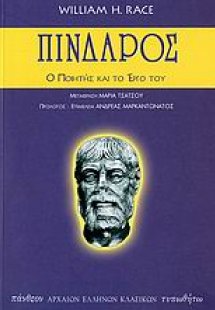 Πίνδαρος
