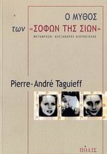 Ο μύθος των 