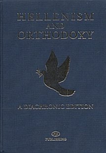Hellenism and Orthodoxy