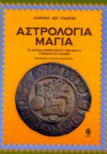 Αστρολογία Μάγια