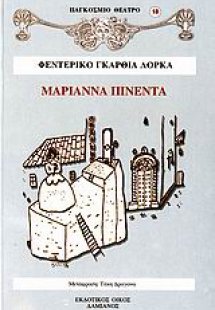 Μαριάννα Πινέντα