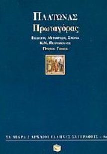 Πρωταγόρας