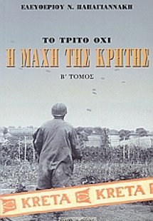 Η μάχη της Κρήτης Μάιος 1941