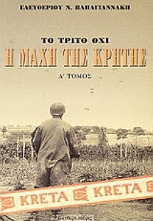 Η μάχη της Κρήτης Μάιος 1941
