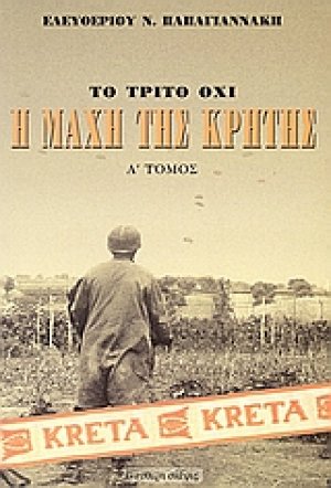 Η μάχη της Κρήτης Μάιος 1941