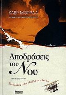Αποδράσεις του νου