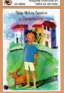 Ο Πατατούλης