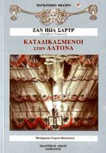 Καταδικασμένοι στην Αλτόνα