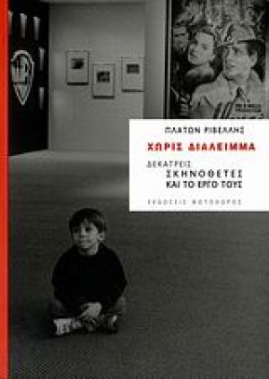 Χωρίς διάλειμμα