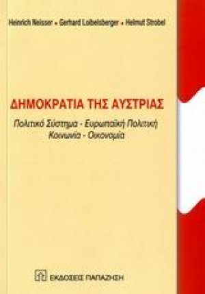 Δημοκρατία της Αυστρίας