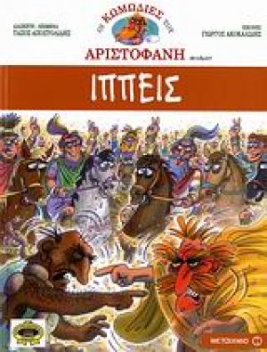 Ιππείς